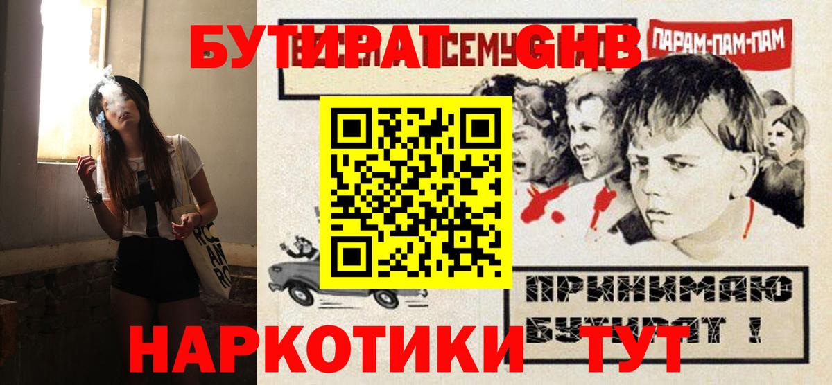 Шадринск  Бутират  Вход с VPN  БУТИРАТ 99% 
