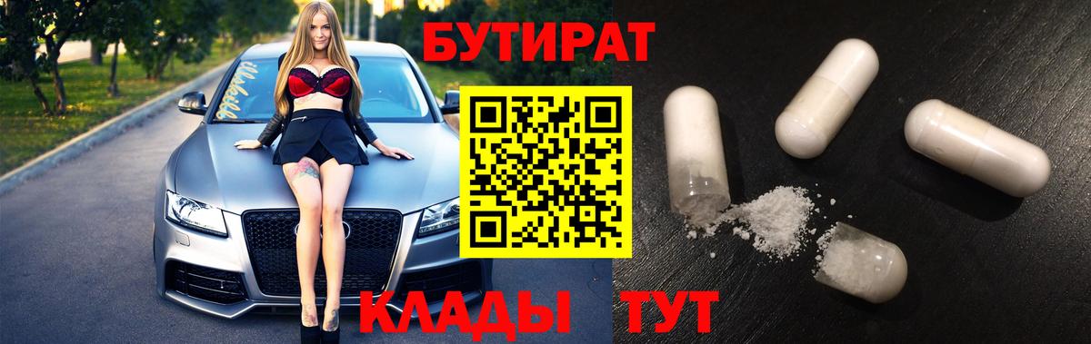 Бутират бутандиол Шадринск