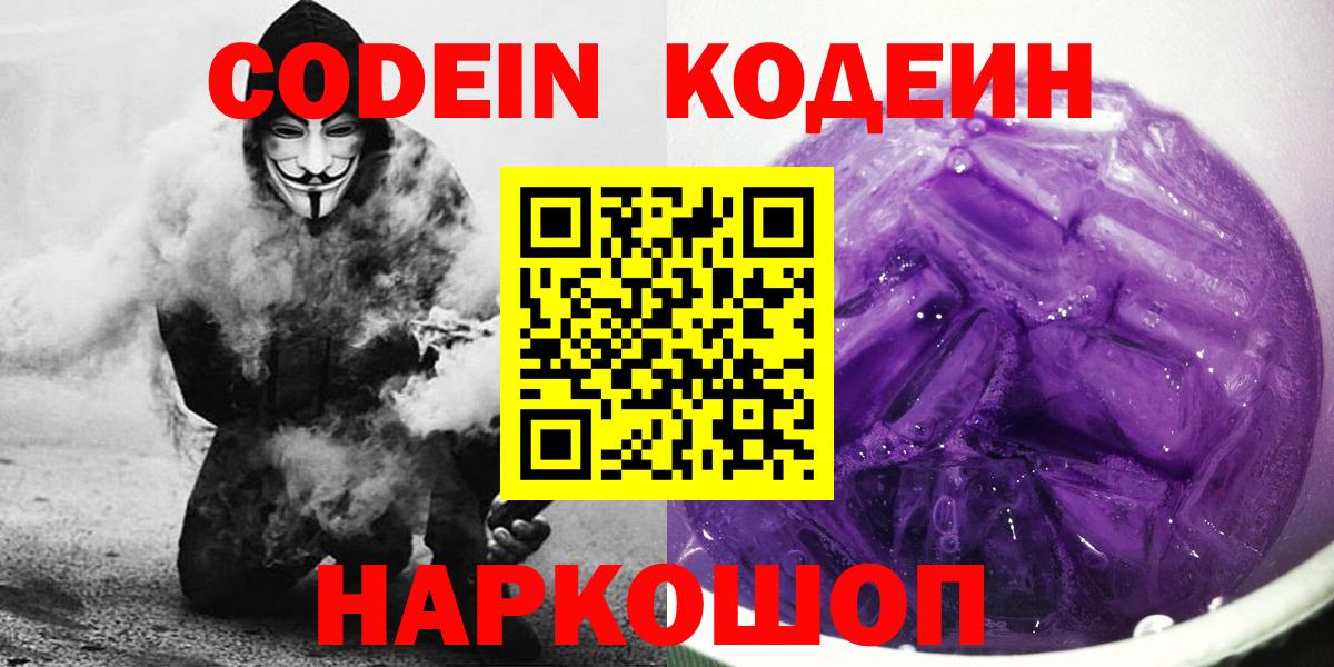 Кодеиновый сироп Lean Purple Drank Шадринск