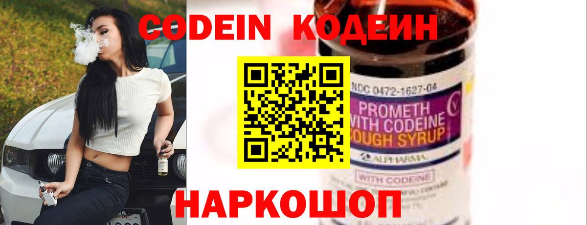 Кодеиновый сироп Lean Purple Drank  Вход с VPN  Шадринск 