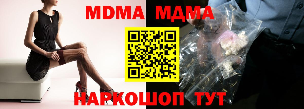 MDMA кристаллы  МДМА молли  МДМА  Вход с VPN  Шадринск 