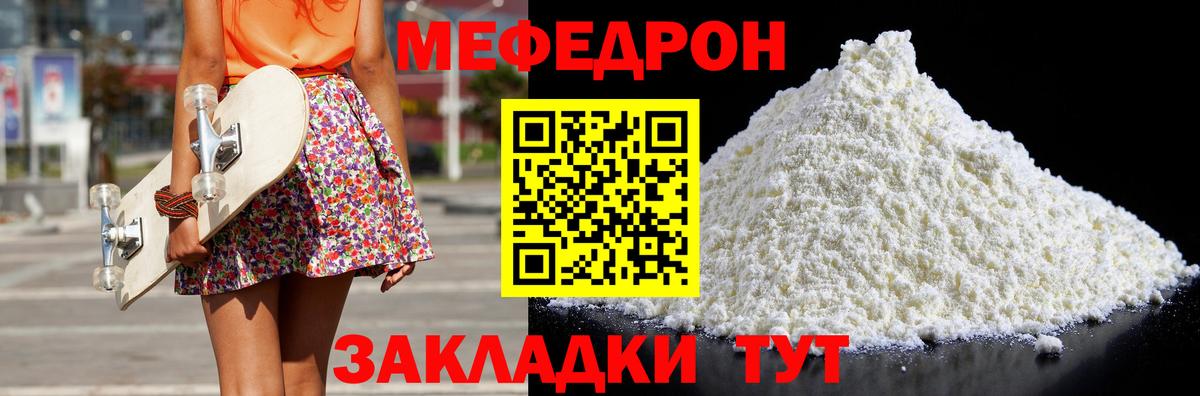 Мефедрон  Шадринск