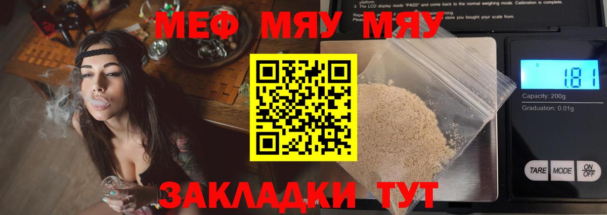 Меф кристаллы  МЕФ 4 MMC  МЕФ  Шадринск  Мефедрон  Вход с VPN 