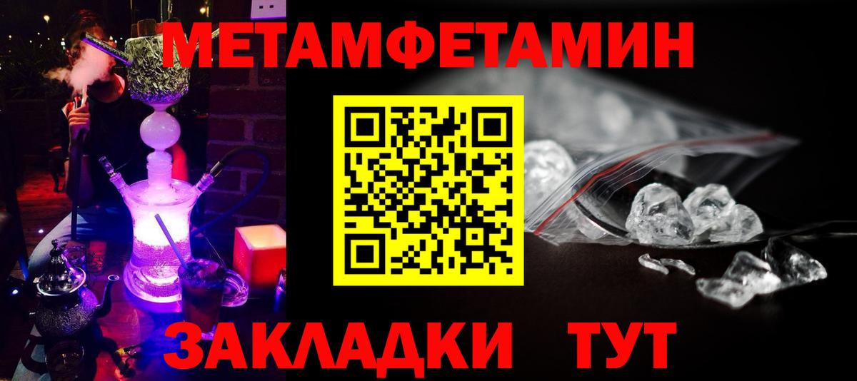 Первитин Methamphetamine Шадринск