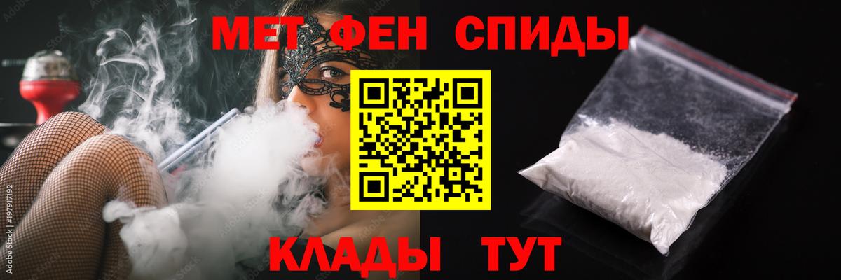 Шадринск  Метамфетамин Methamphetamine  Первитин  Вход с VPN 